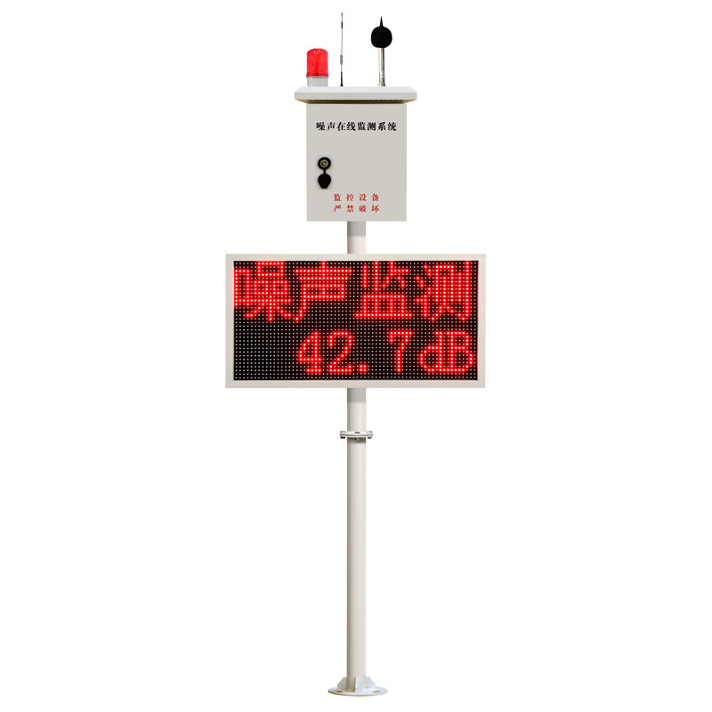 噪声监测系统公园广场工地户外语音喊话分贝报警仪器噪音在线检测
