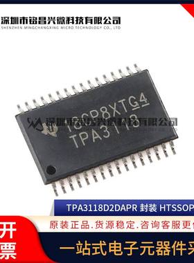 原装正品 TPA3118D2DAPR HTSSOP-32 单声道D类音频放大器 TPA3118