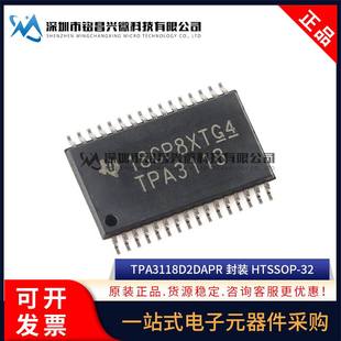原装正品 TPA3118D2DAPR HTSSOP-32 单声道D类音频放大器 TPA3118