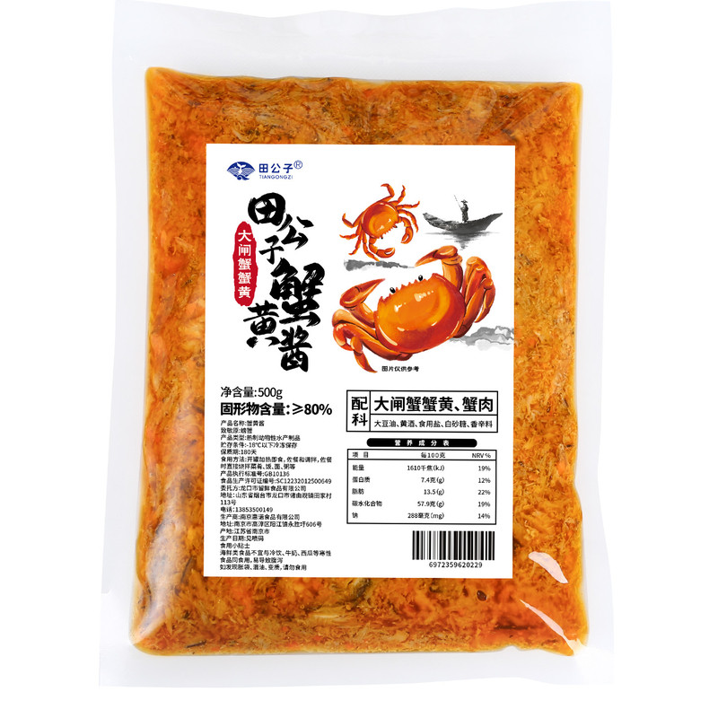田公子大闸蟹蟹黄酱拌饭拌面