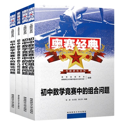 奥赛经典专题研究系列