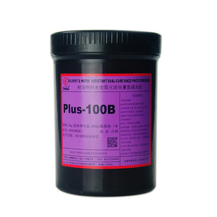 田菱原装100B感光胶厚板油性SBQ-S330水性W100丝网印水油两用乳剂