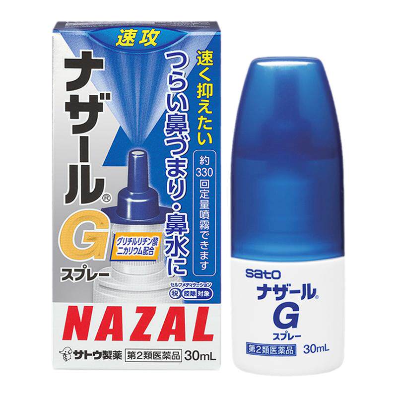日本sato佐藤鼻炎喷雾喷剂升级款nazal进口过敏性鼻炎药 官方正品