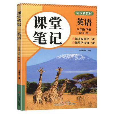 初中伴学笔记课堂笔记
