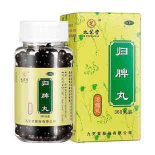 九芝堂归脾丸正品健脾丸脾虚调理脾胃虚弱湿气重失眠多梦养血安神