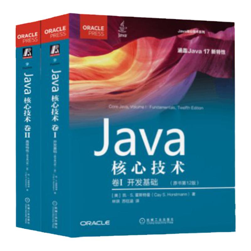 套装 官网正版 Java核心技术 凯 霍斯特曼 原书12版 共2卷 Java核心技术 卷1 开发基础 Java核心技术 卷2 高级特性 Java SE 17