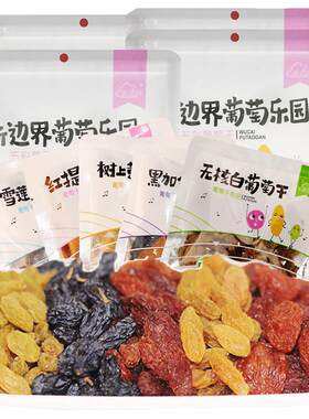 新边界新疆特产葡萄干250g×4袋
