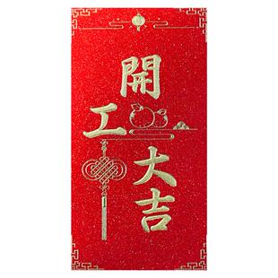 新款开工大吉红包2026马年店铺公司开业开门红包袋长款高档利是封