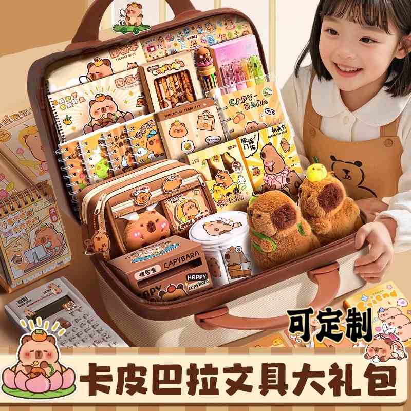 卡皮巴拉文具套装学习用品开学大礼包文具礼物大生日学习用品笔袋