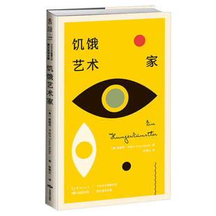 饥饿艺术家 精装 卡夫卡中短篇作品德文直译全集 无删减完整版原著正版全译本 外国小说书籍 新华书店旗舰店正版