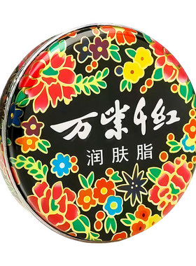 万紫千红润肤脂40g经典盒装护手霜滋润保湿雪花膏护肤保湿手霜