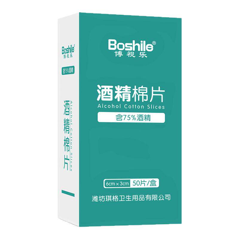 酒精棉片单独包装一次性擦片