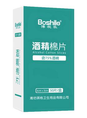 酒精棉片单独包装一次性擦片