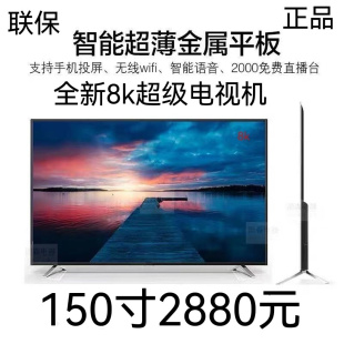 超级电视机超清高配8k160寸150寸100寸85寸90寸钢化防爆语音网络