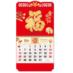 2021年牛年福字定制挂历
