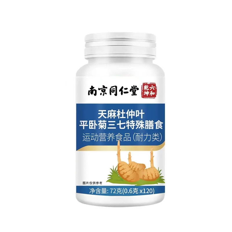 南京同仁堂天麻当归杜仲叶平卧菊三七片通络片官方正品源厂直发