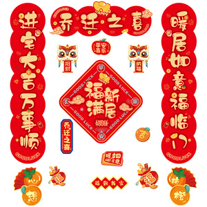 乔迁之喜装饰门贴新居磁吸
