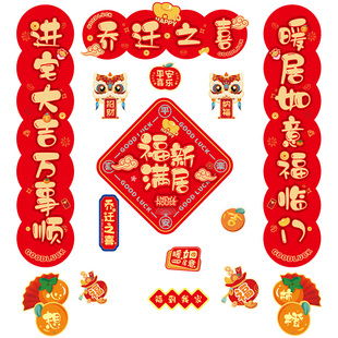 乔迁之喜对联磁吸入户门贴新居装饰布置搬家入宅礼物全套仪式用品