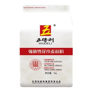 五得利面粉强筋雪花1kg小麦芯粉中筋家用2斤白面饺子皮面条通用粉
