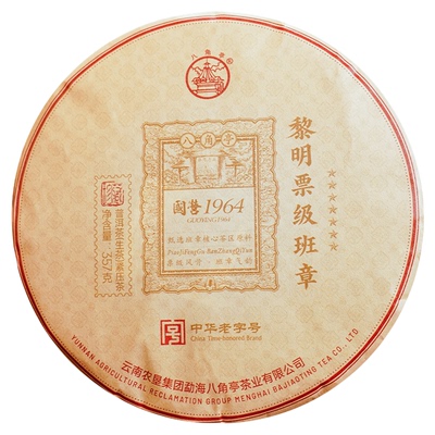 八角亭票级班章普洱生茶饼