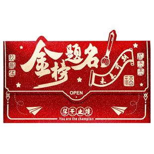 金榜题名红包2026新款创意高档中考高考利是封包18岁成人礼红包袋