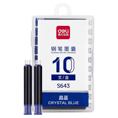 得力【200支】钢笔墨囊