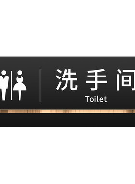 格莱克亚克力洗手间标识牌定制