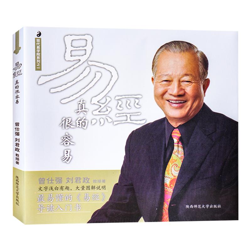 现货正版书曾仕强详解易经套装