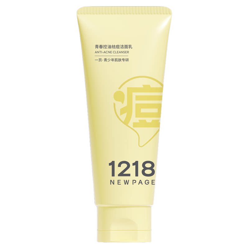 【祛痘大黄管】1218NEWPAGE一页青少年洁面乳男女孩氨基酸洗面奶