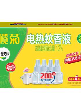 榄菊电热蚊香液蚊香家用专用灭蚊驱蚊水补充液非无毒老品牌