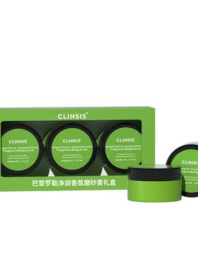Clinsis香氛磨砂膏去角质丝滑