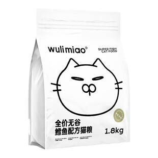 【现货】wulimiao鳕鱼猫粮成幼猫布偶德文通用全价主食官方正品