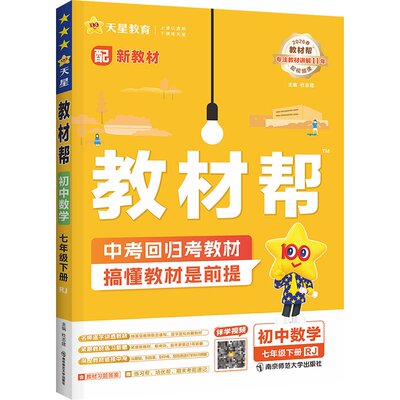 2026下册当天发！教材帮八下七下