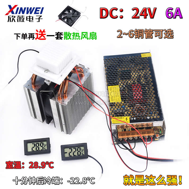 24v半导体制冷片套件汽车电子制冷器diy散热器降温套装车载小冰箱