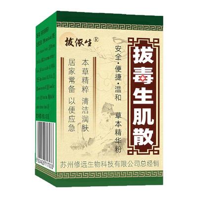 伤口生长修复愈合喷雾去腐生肌散
