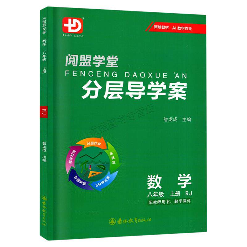 25秋分层导学案数学八上RJ