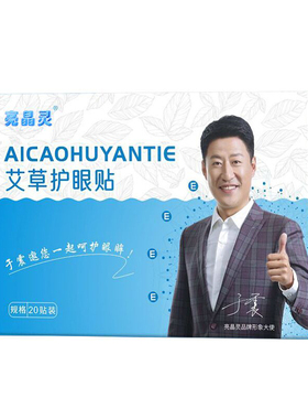同仁堂推荐护眼贴学生老人通用