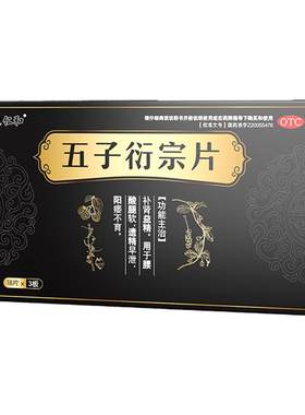 [仁和]五子衍宗片0.3g*54片/盒