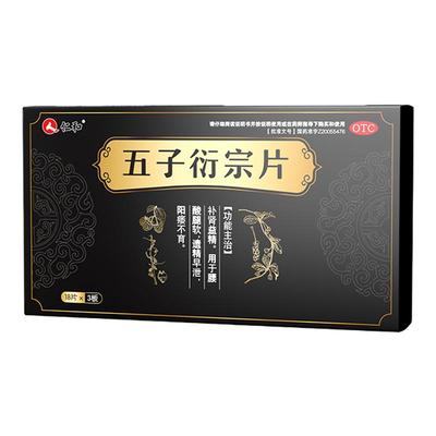 【仁和】五子衍宗片0.3g*54片/盒