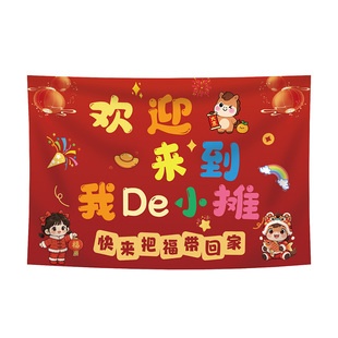 儿童跳蚤市场摊位牌布置装饰小学幼儿园爱心义卖桌布展示条幅地摊