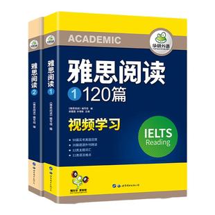 华研外语 雅思阅读120篇 剑桥雅思阅读理解题库真题还原主题词汇语法难点IELTS雅思考试资料书籍全套搭雅思听力口语写作范文a/g类