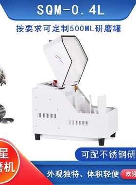 盈鸿SQM0.4-100L超细粉末研磨机用于粉末研磨行星式球磨机实验室