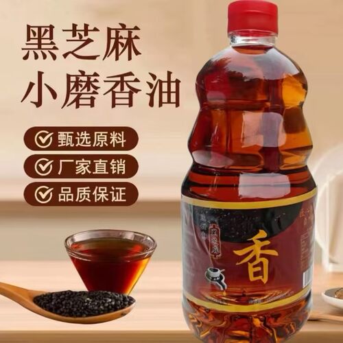 精选黑芝麻小磨香油纯正石磨工艺家用