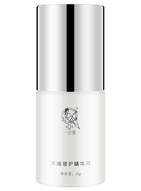 正品经过审核一品莲浓缩修护精华