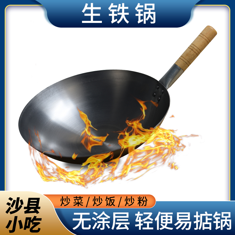 沙县小吃餐饮老式传统铸铁爆炒锅炒粉锅炒菜锅生铁锅36CM39CM带柄
