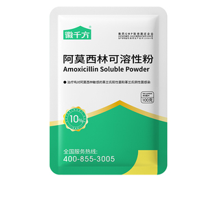 阿莫西林兽用可溶性粉恩诺沙星鸡用鸡鸭鹅感冒药猪用拉稀正品兽药