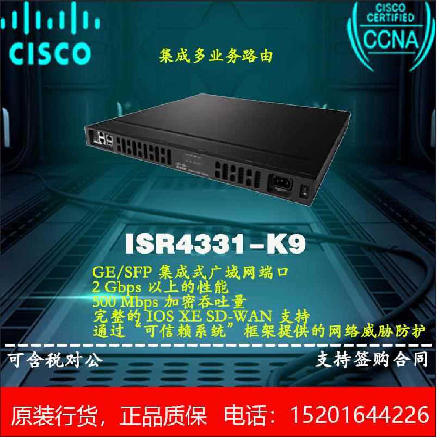 议价思科ISR4331/K9路由器 4000系列集成多业务 全新行货