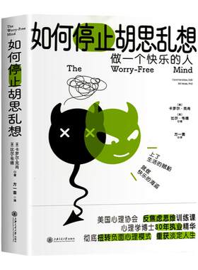 如何停止胡思乱想告别精神内耗