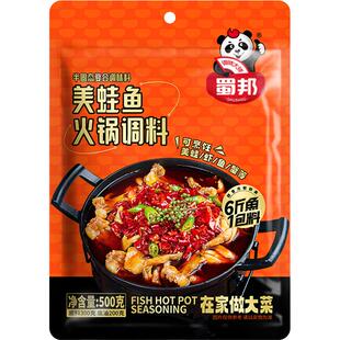 四川美蛙鱼火锅底料鱼头调料麻辣冷锅鱼肥肠鱼跳水蛙牛蛙酱500g