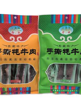 奇圣手撕牦牛肉干风干肉肉粒卤汁